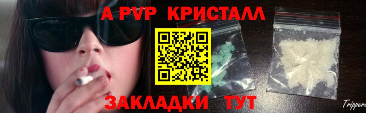 Альфа ПВП крисы CK Новоуральск