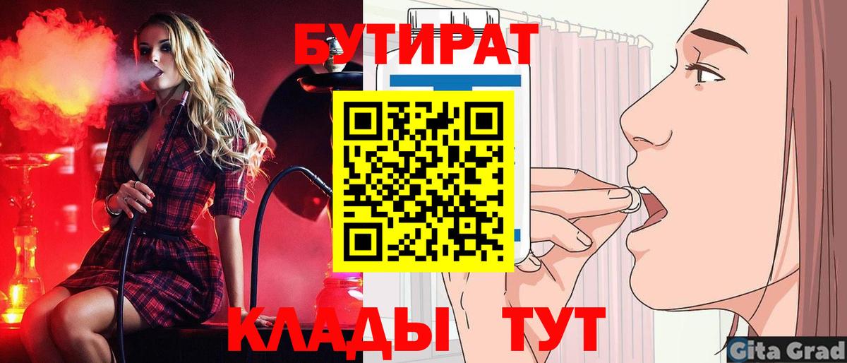 Новоуральск  БУТИРАТ бутандиол  Вход с VPN 