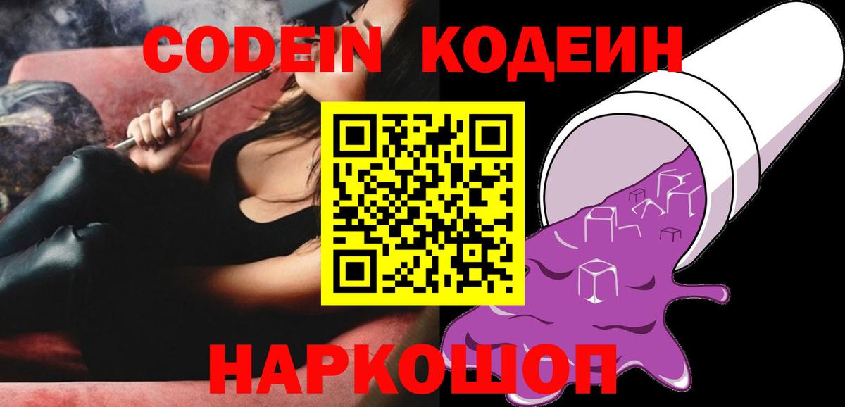 Кодеиновый сироп Lean Purple Drank Новоуральск