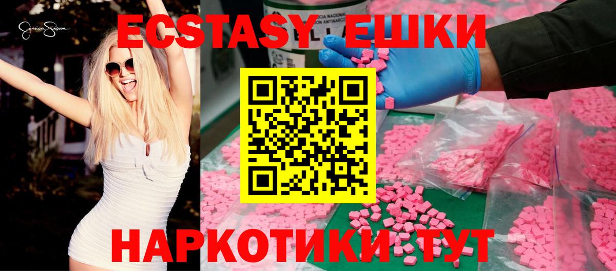 Новоуральск  ЭКСТАЗИ 280мг  Вход с VPN  Экстази 99% 