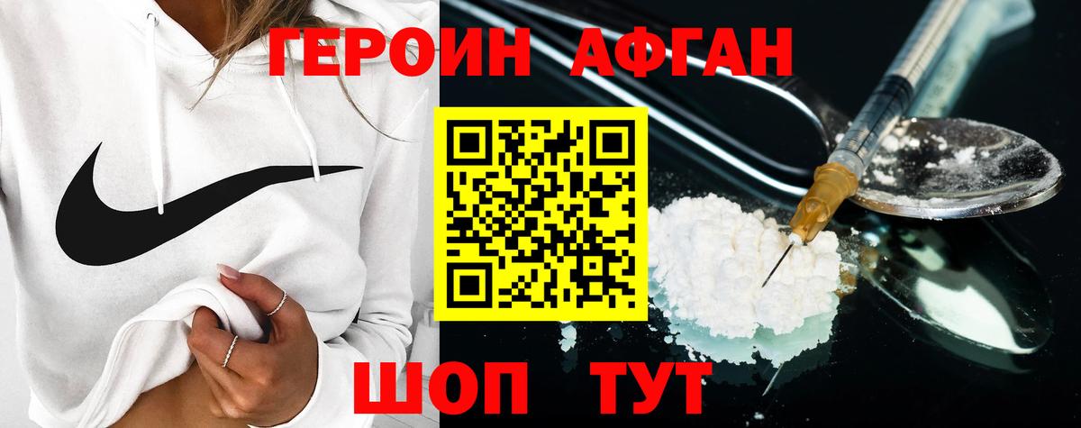 Героин VHQ Новоуральск