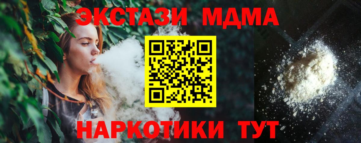 Новоуральск  МДМА  Вход с VPN  МДМА молли 