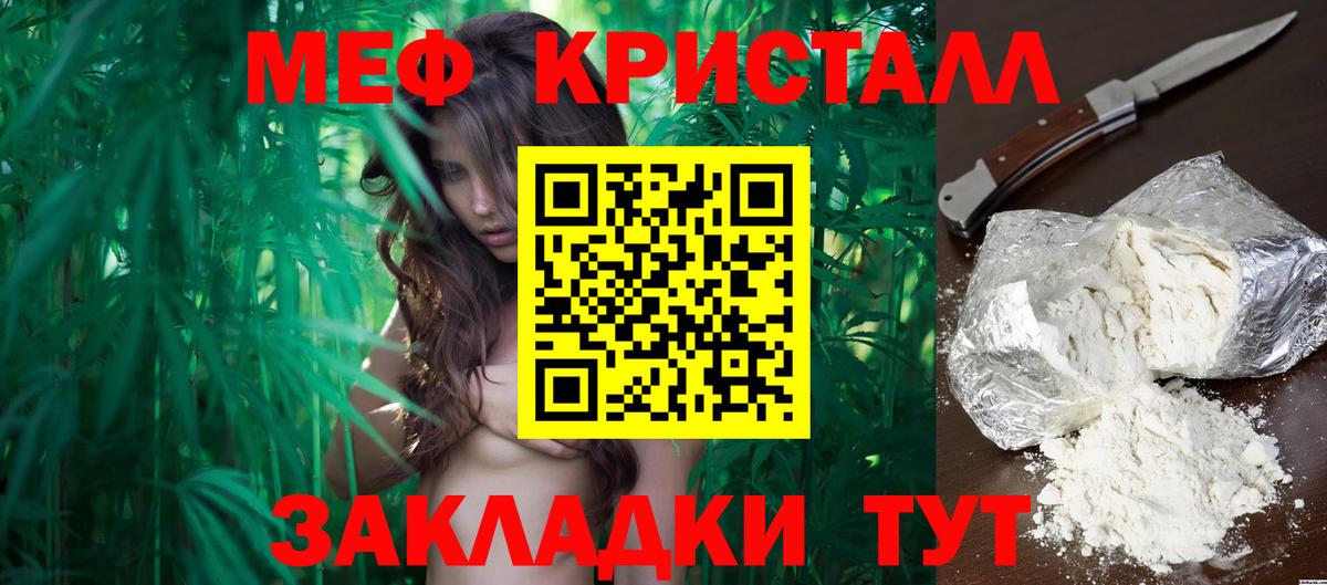 Мефедрон кристаллы Новоуральск