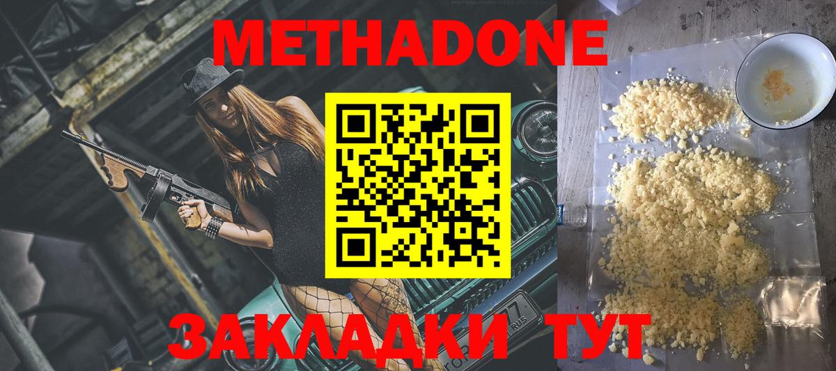 Новоуральск  МЕТАДОН VHQ  Метадон мёд  Вход с VPN 
