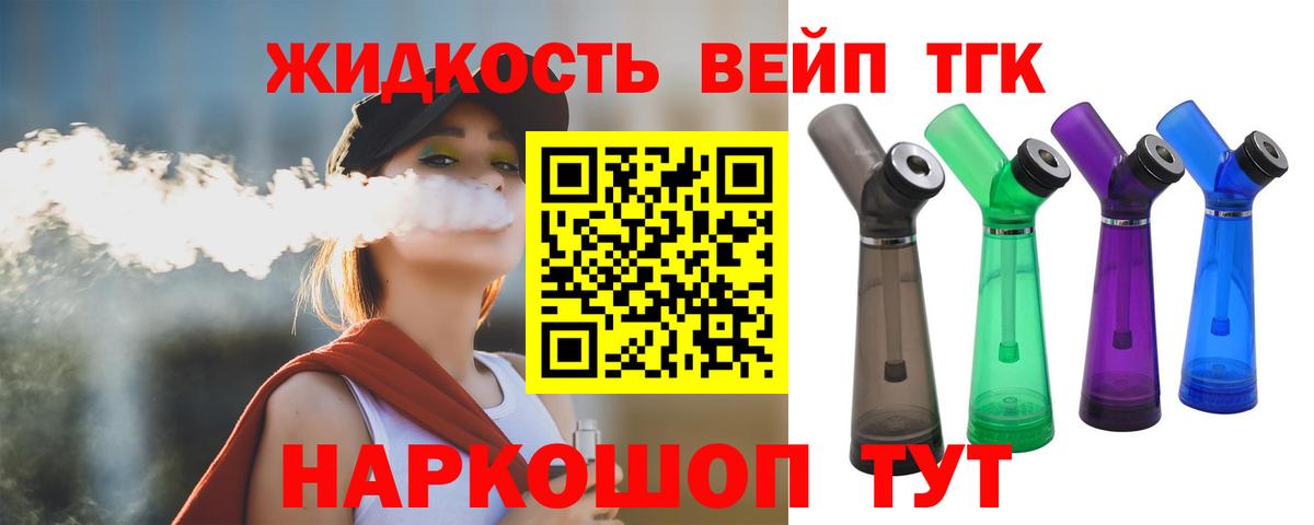 ТГК жижа  где купить   Новоуральск  ТГК вейп с тгк  hydra зеркало  Вход с VPN 